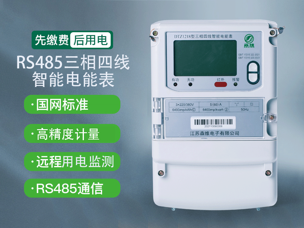 森维电子酒店智慧用电方案：安全计量与降本增效