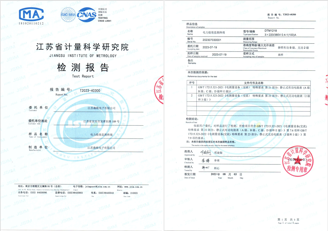 江苏省计量院电力能效监测终端DTM1218计量认证报告