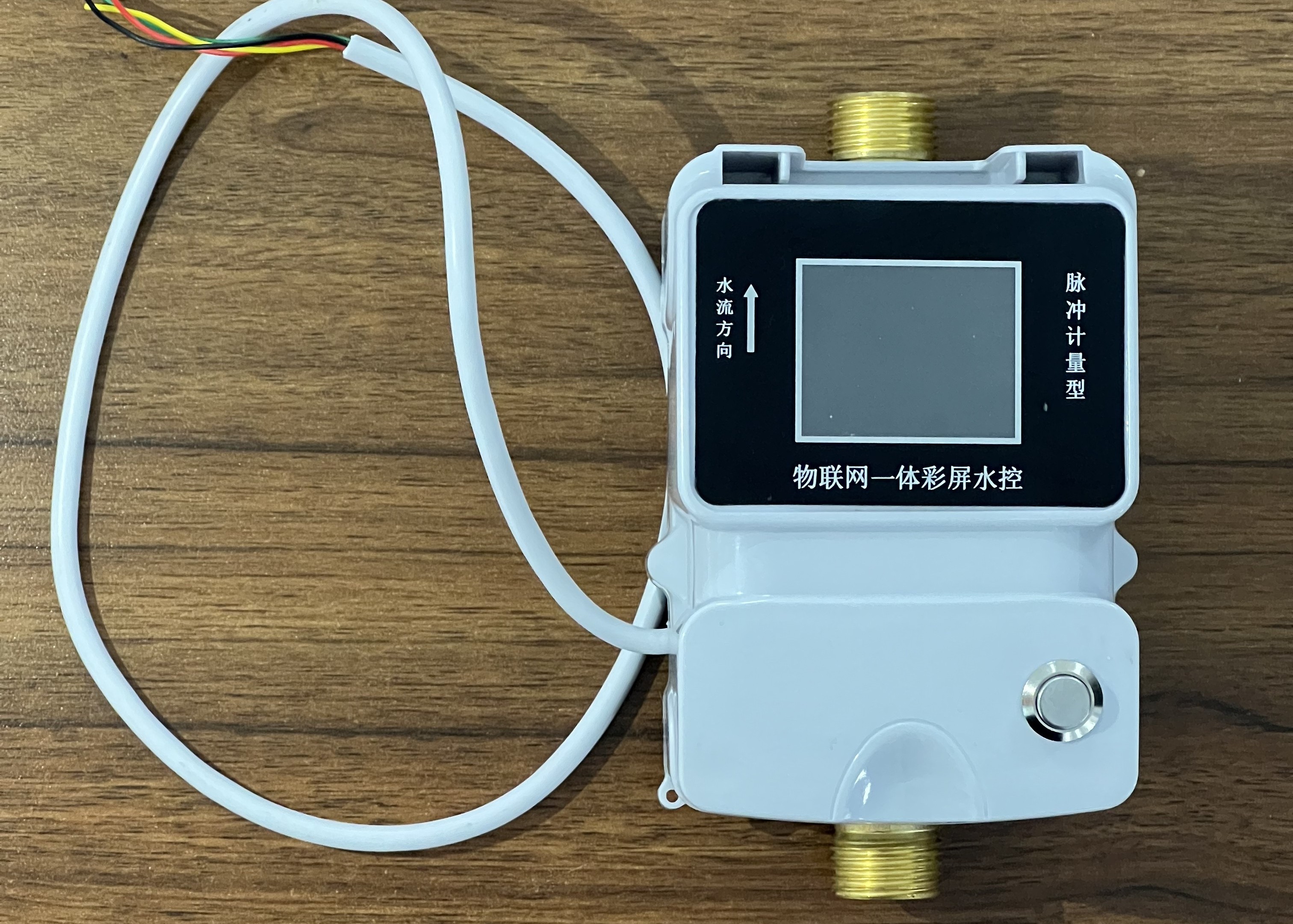 IC卡预付费水表