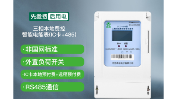 智能电表的“智能”到底体现在哪里呢？