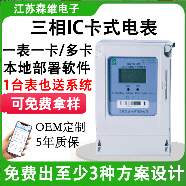 智能电能表在农场用电监控中的实际应用