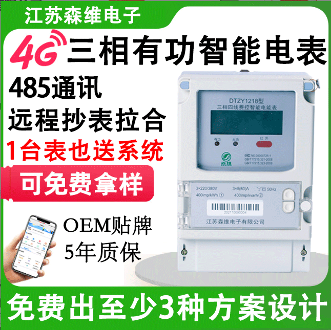 智能电能表在电动公交车充电桩中的作用