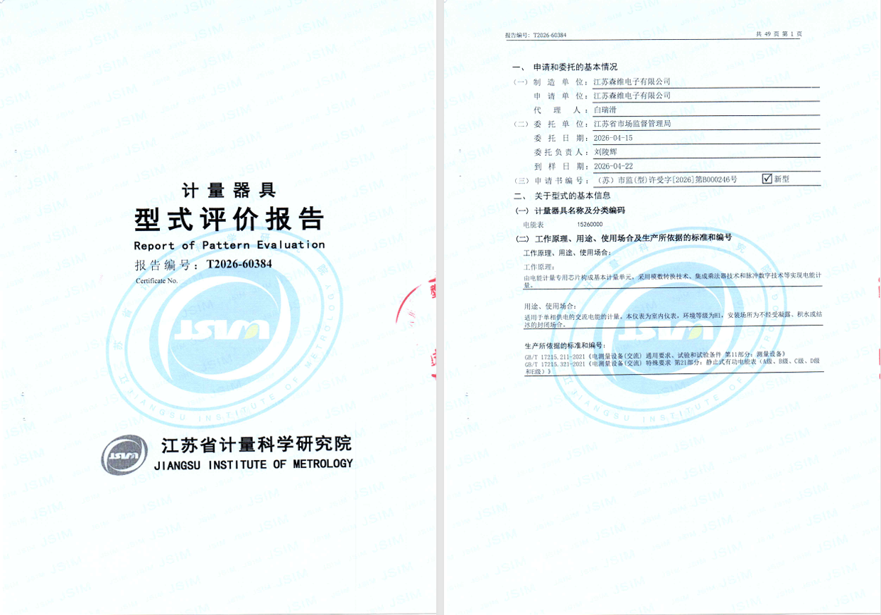 DDSU1218系列（C级）型批报告