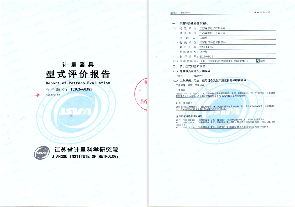 DTSU1218系列（C级）型批报告