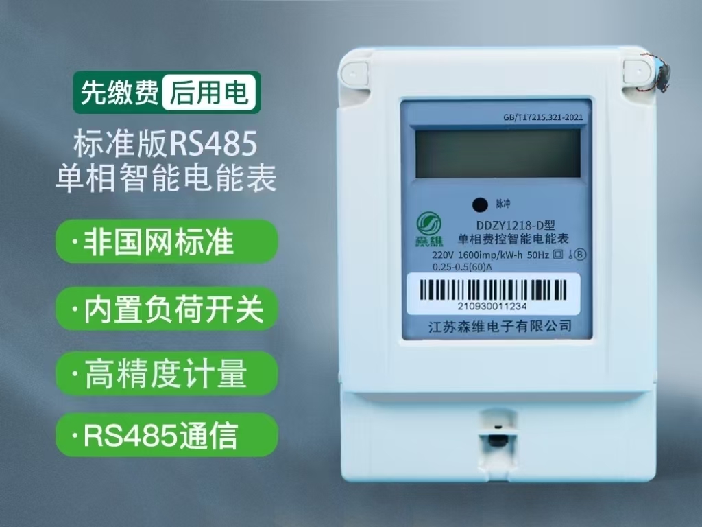 单相有功智能电能表 单相有功智能电能表