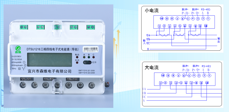 三相导轨式电表接线及功能介绍