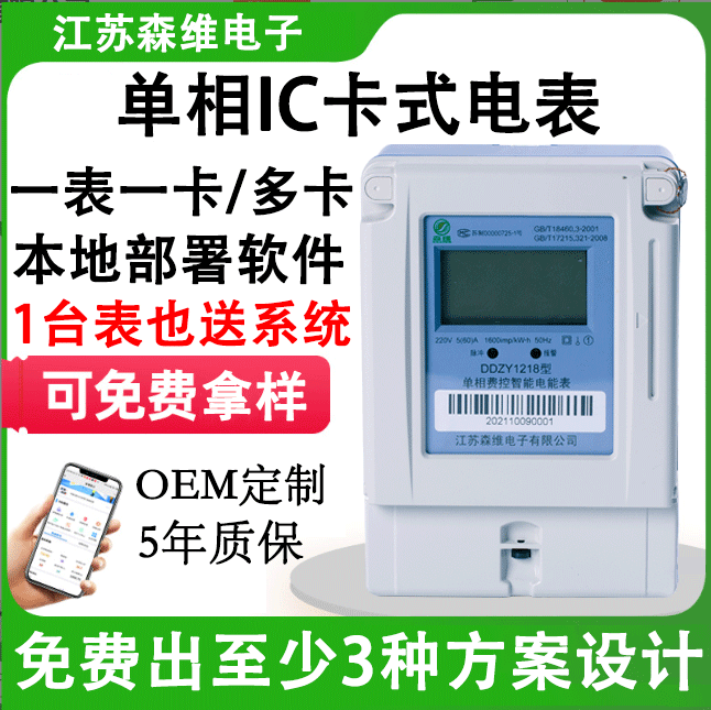 单相卡表