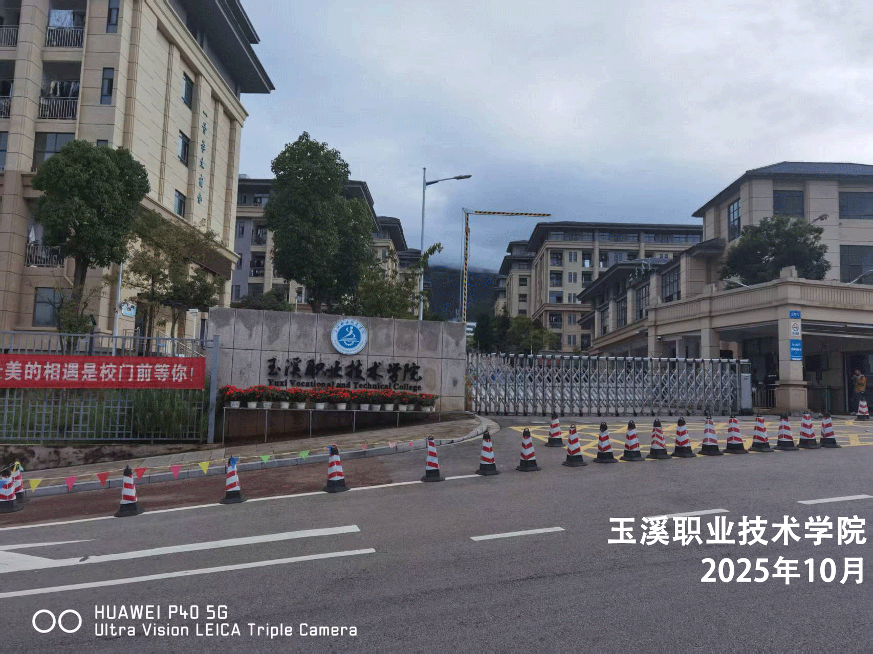 玉溪职业技术学院