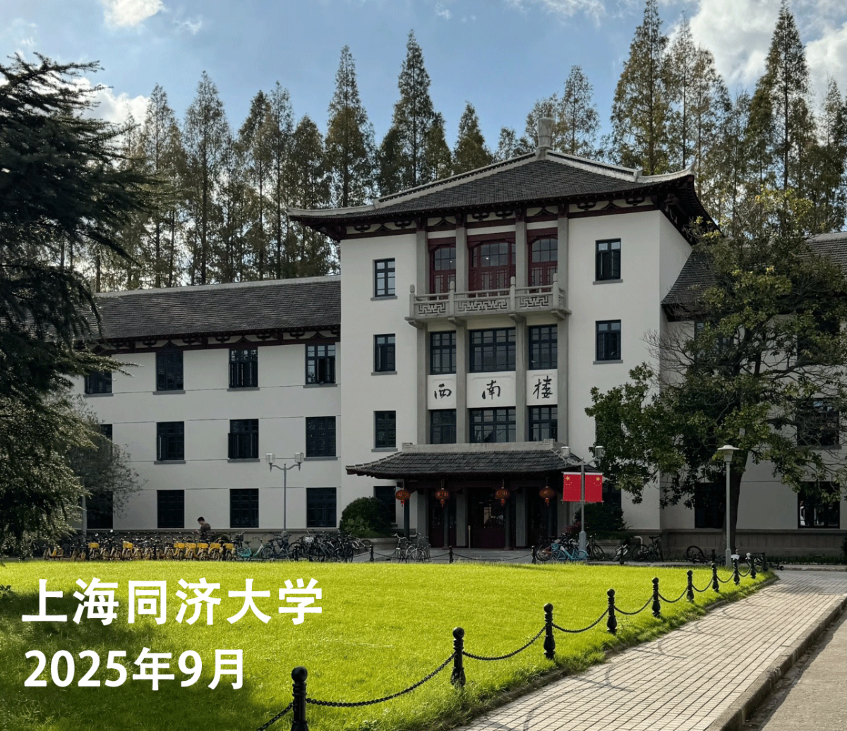 上海同济大学