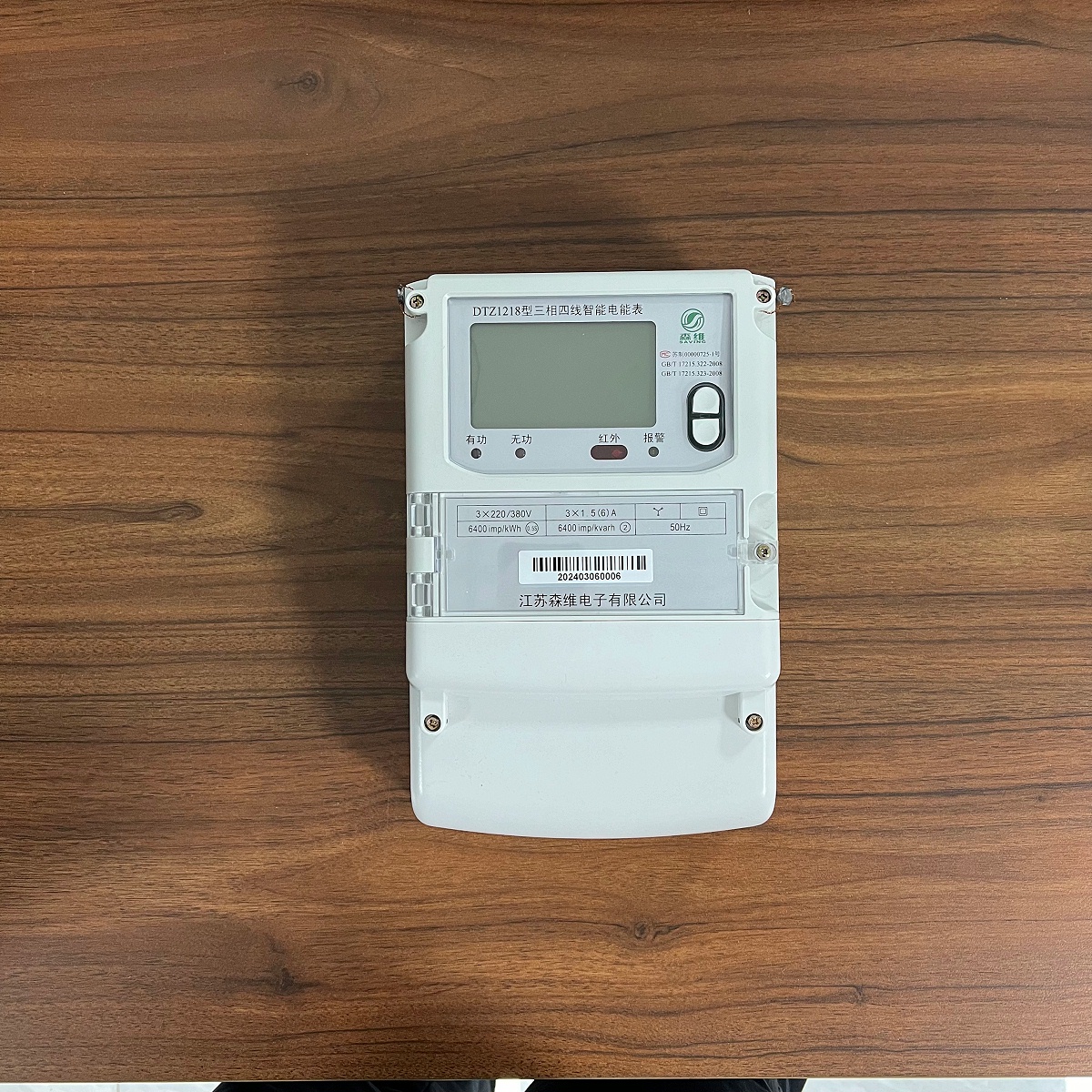 智能电表在电力工程建设中的创新应用