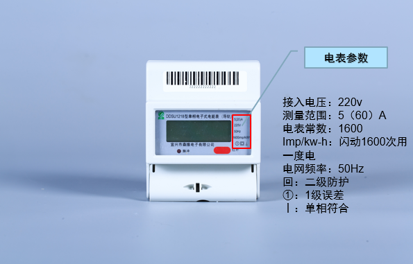 4P单相导轨式电表