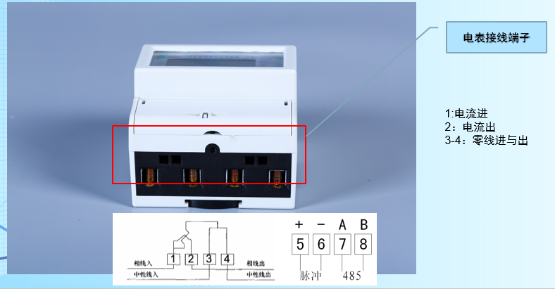 4P单相导轨式电表 接线