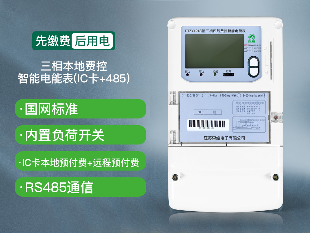 Cat.1智能电表与NB智能电表的对比