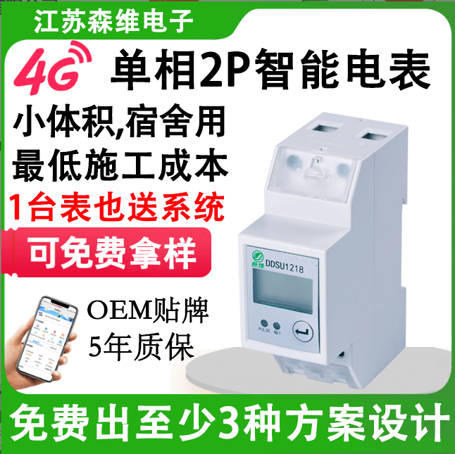 智慧校园建设中的关键技术：智能电表的应用前景