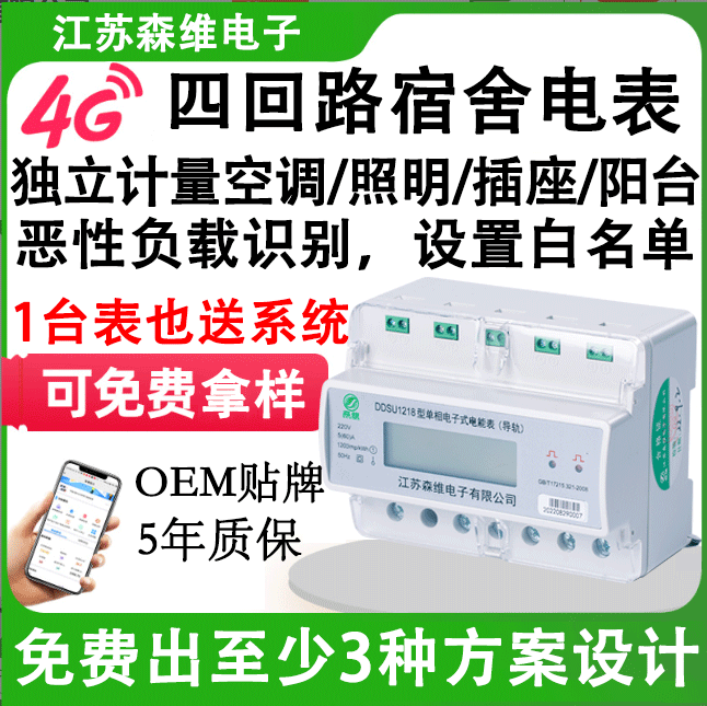 智能电表在校园电力监控中的重要性与应用