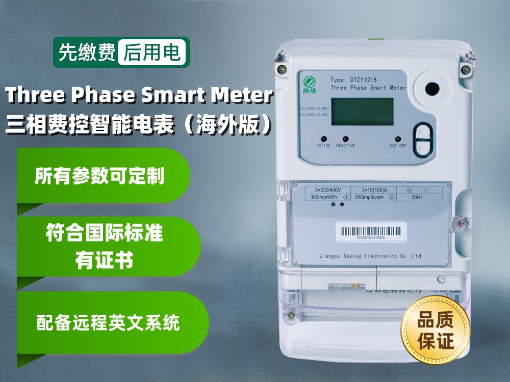 全球智能电表发展趋势