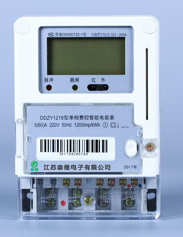 单相本地远程预付费电能表
