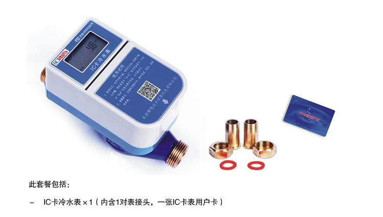 IC卡预付费水表