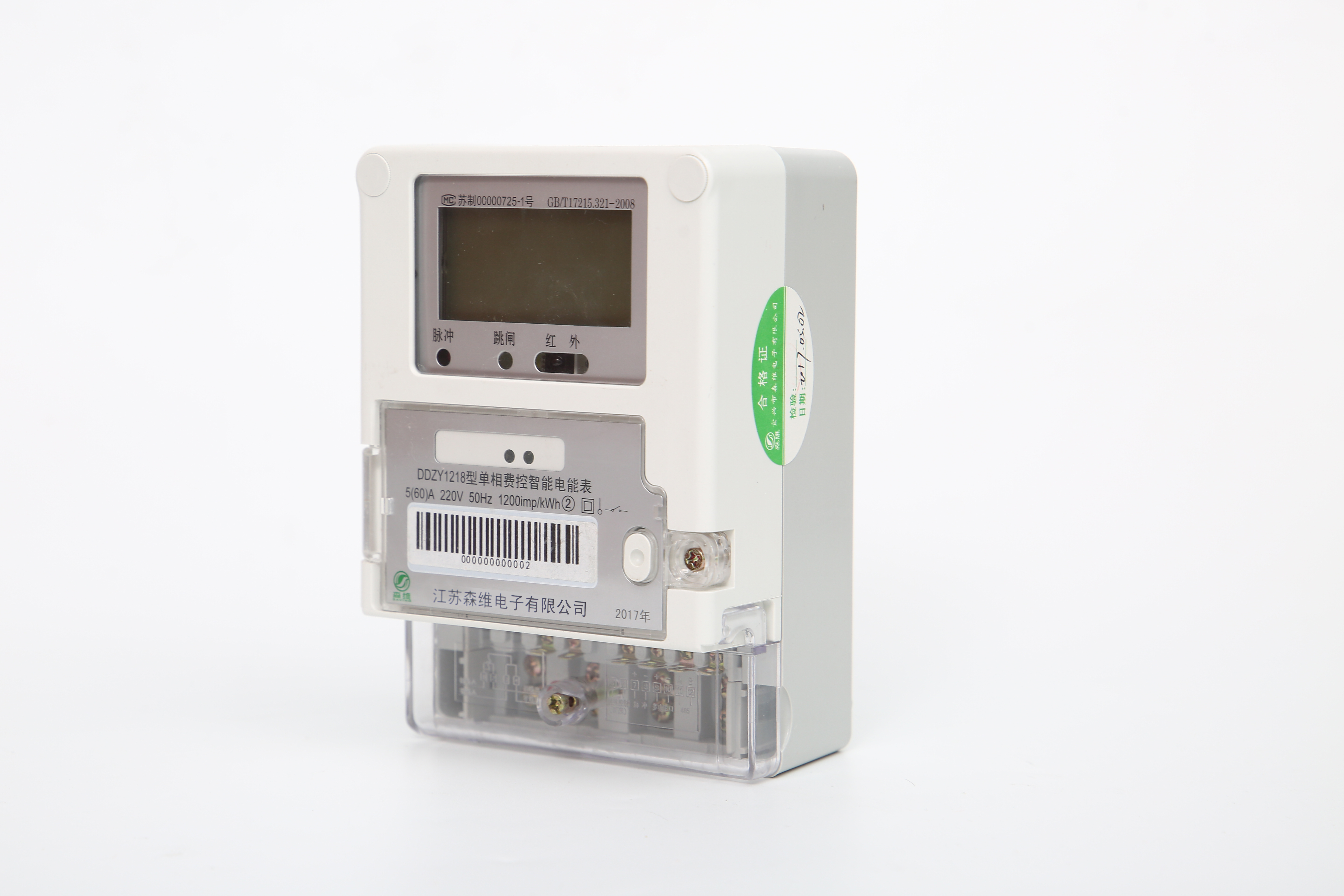 单相费控智能电能表