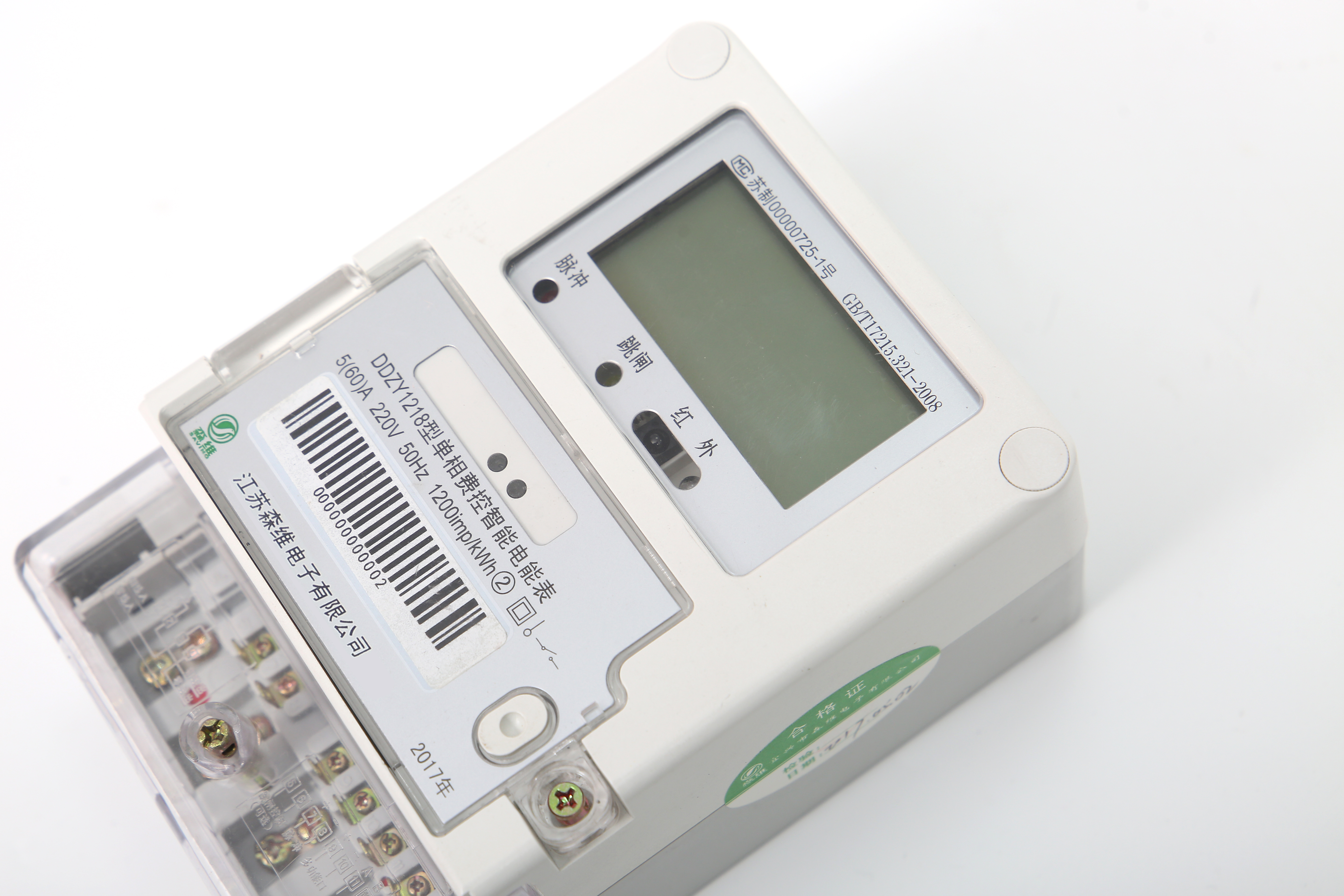 单相费控智能电能表